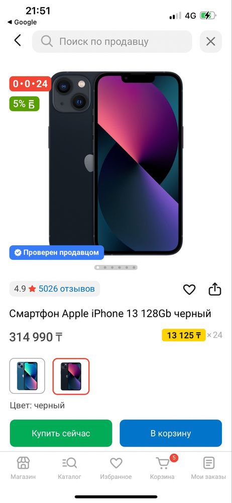 IPhone 13 сатылады