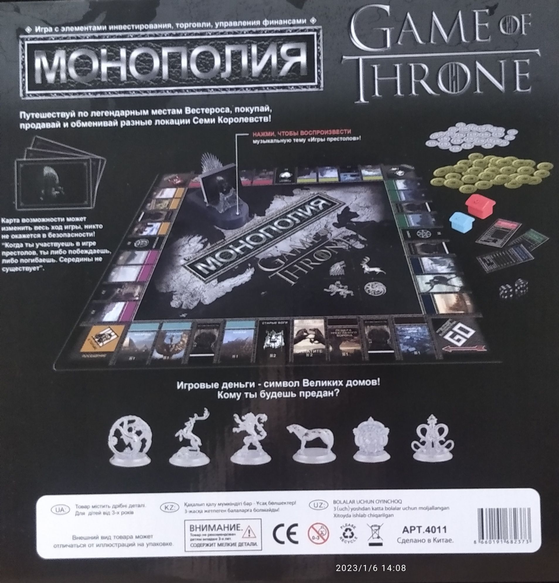 Подарок коллегам Монополия Игра Пристолов 12+