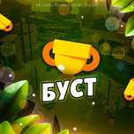 Буст аккаунта Brawl Stars — Быстро, безопасно, недорого!