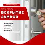 Вскрытие замков квартира машина сейф гараж круглосуточно