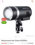 Импульсный свет GODOX AD300pro, стойка для освещения, фотозонт