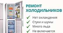 Ремонт холодильник