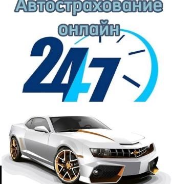 Страховка Авто Сактандыру