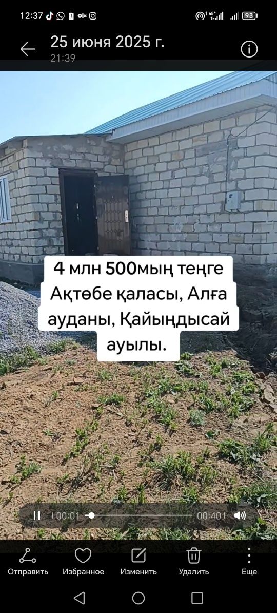 Срочно дом сатылады