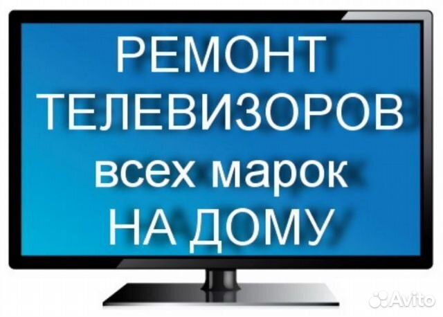 Ремонт телевизоров