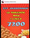 Чикены острые доставка