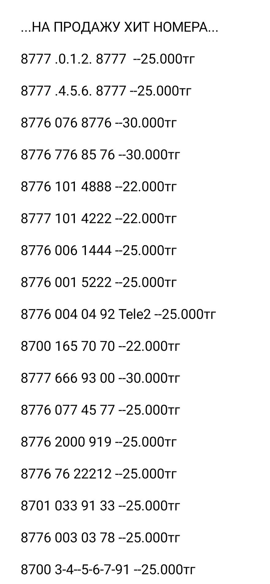 На продажу хит vip номера...