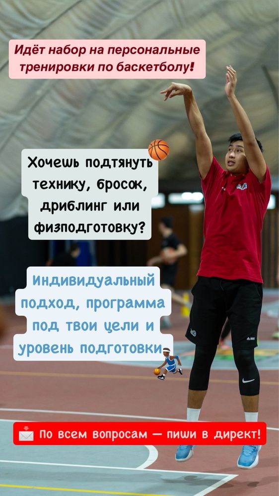 Персональные тренировки по баскетболу