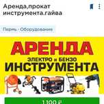 Виброплита,бензопила,рохля,бетонамешалка. Аренда прокат инструментов