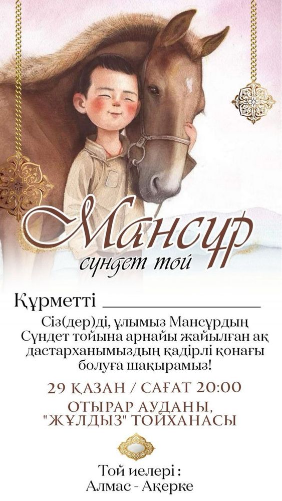 Электронные пригласительные, тойға шақыру асқа шақыру ең арзан бағада