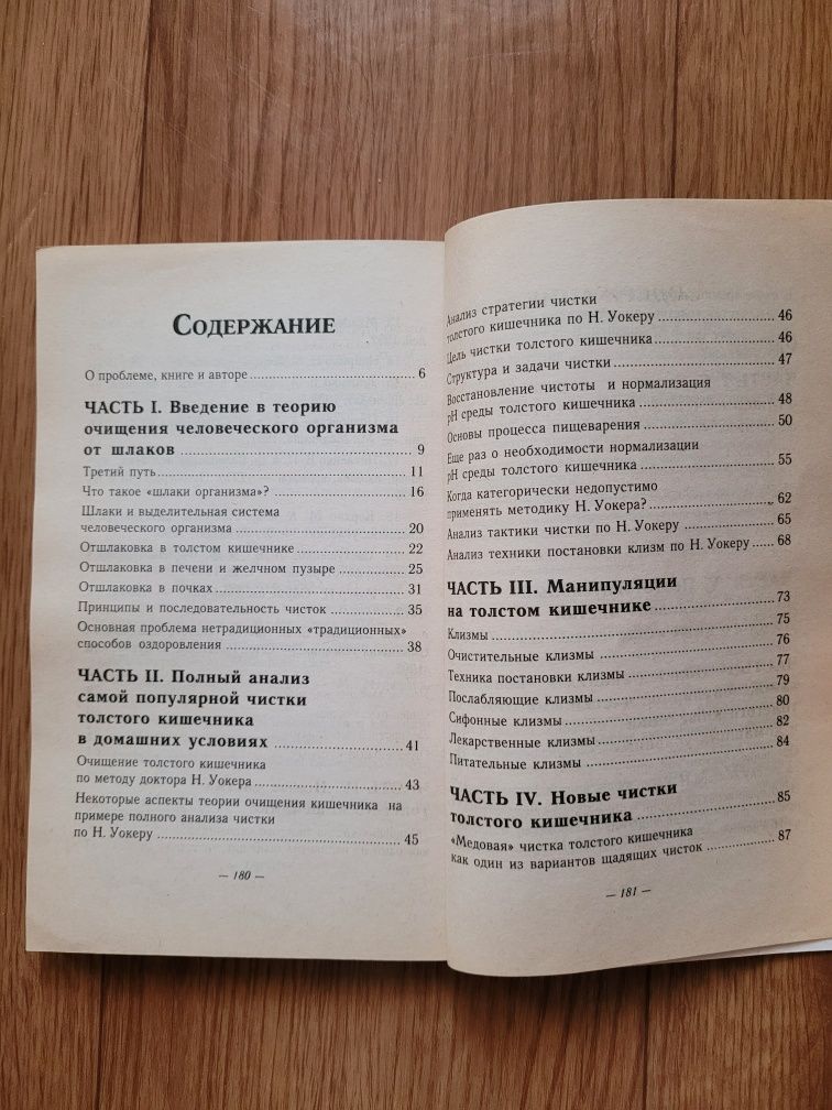 Книги "Чистка кишечника" и "Чистка печени" в дом. условиях