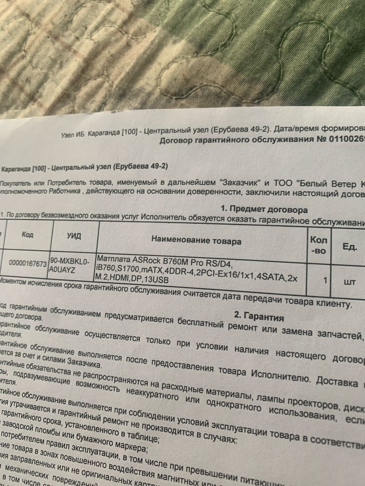 Продам материнскую плату b760m pro rs d4 поддержка процессора 12,13,14