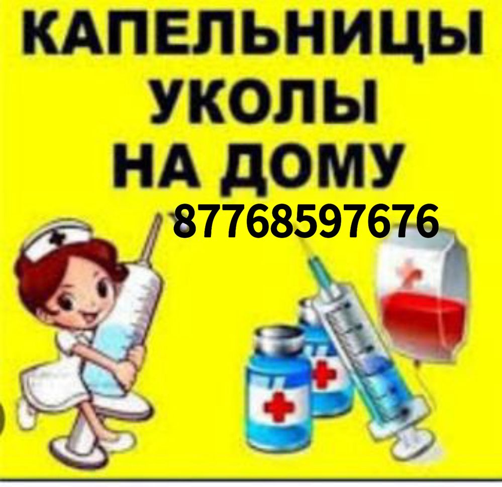 Инъекций любого вида