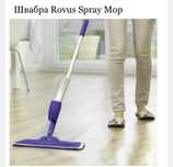 Швабра rovus spray mop