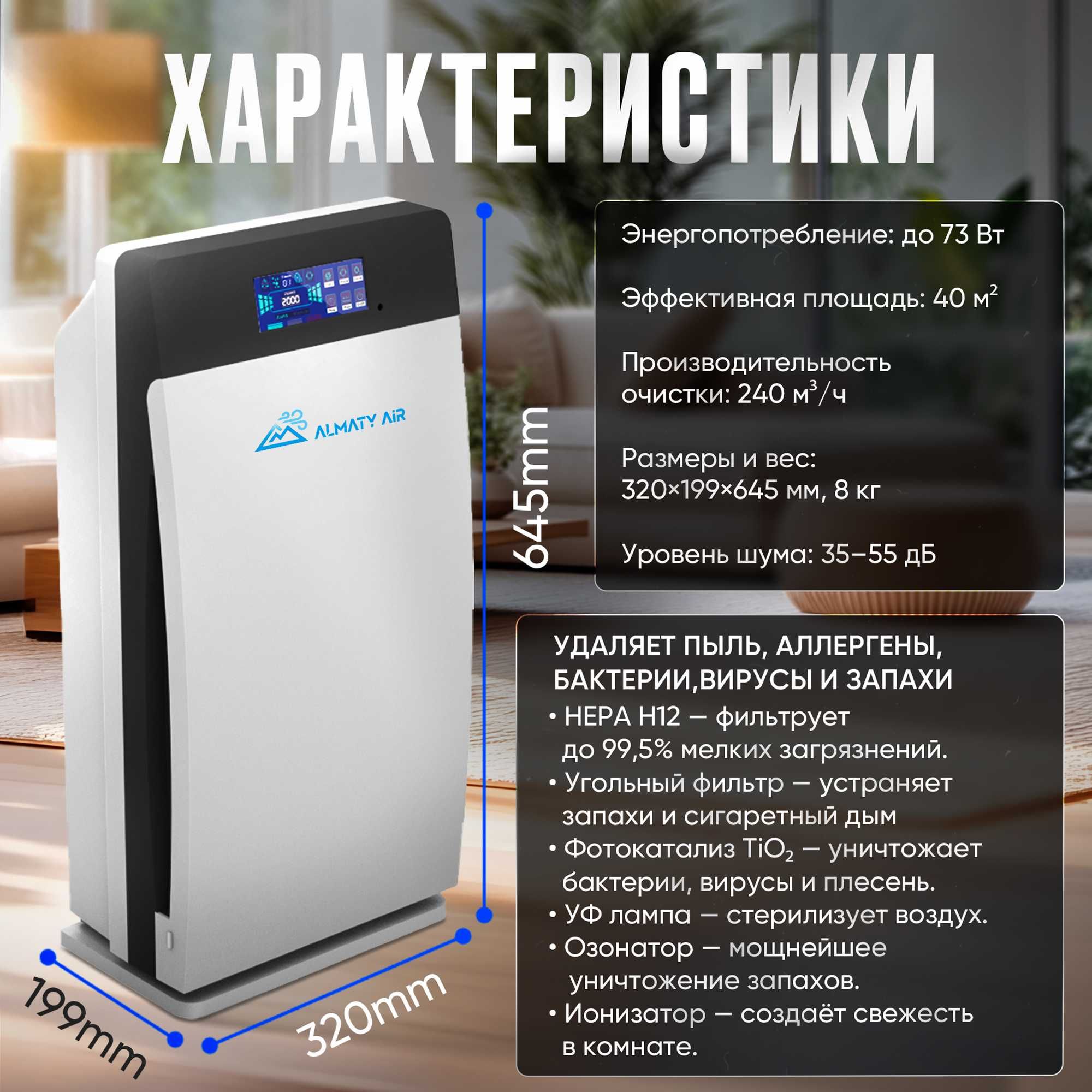 Очиститель воздуха AlmatyAir GL-8138
