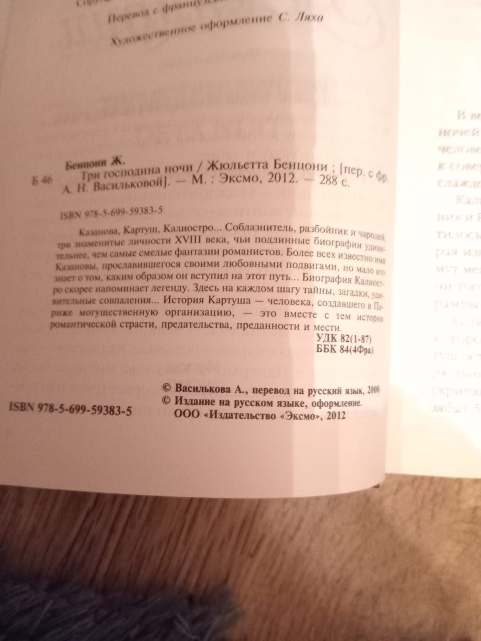 Книги "Три господина ночи" "Женщины великого века" Жюльетта Бенцони