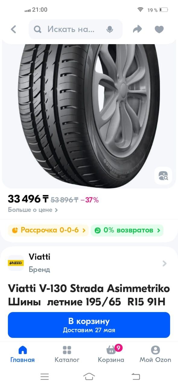 Продам летнюю резину