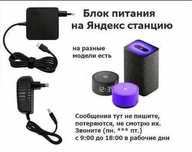 на Яндекс станцию МИНИ. на колонку Алиса - блок питания , зарядка