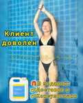 Доставка бесплатно. Химия для бассейна. Перекись водорода.