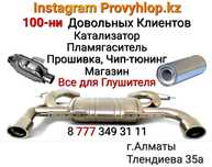 Прием Катализатора  Новый Катализатор  Прошивка Авто  Чип-Тюнинг