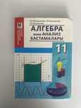 алгебра 11 класса