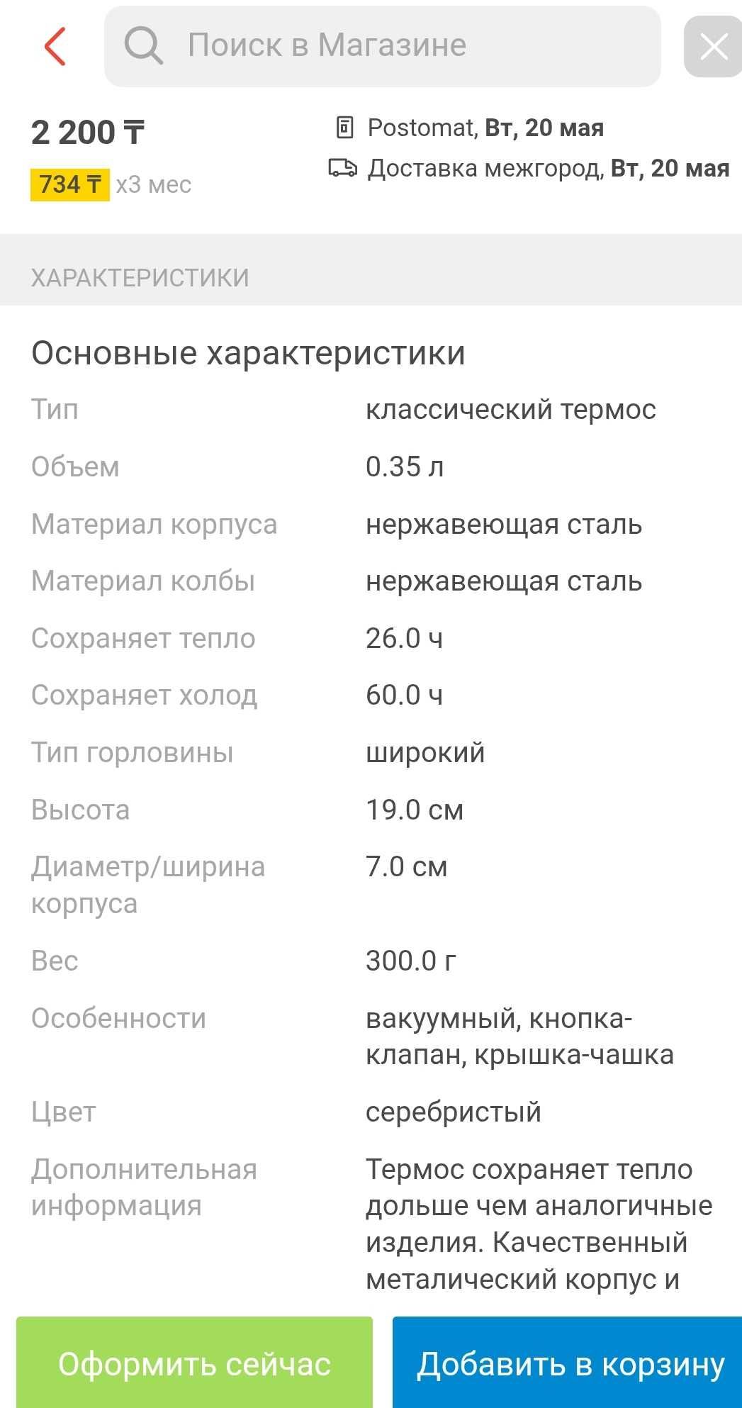 термос вакуумный