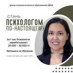 Курсы психологов, обучение на психолога