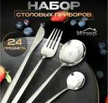 Набор вилки ложки