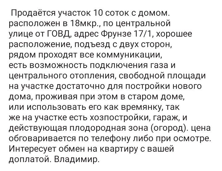 Земля Участок Дом 18мкр. Конаев(Капчагай)