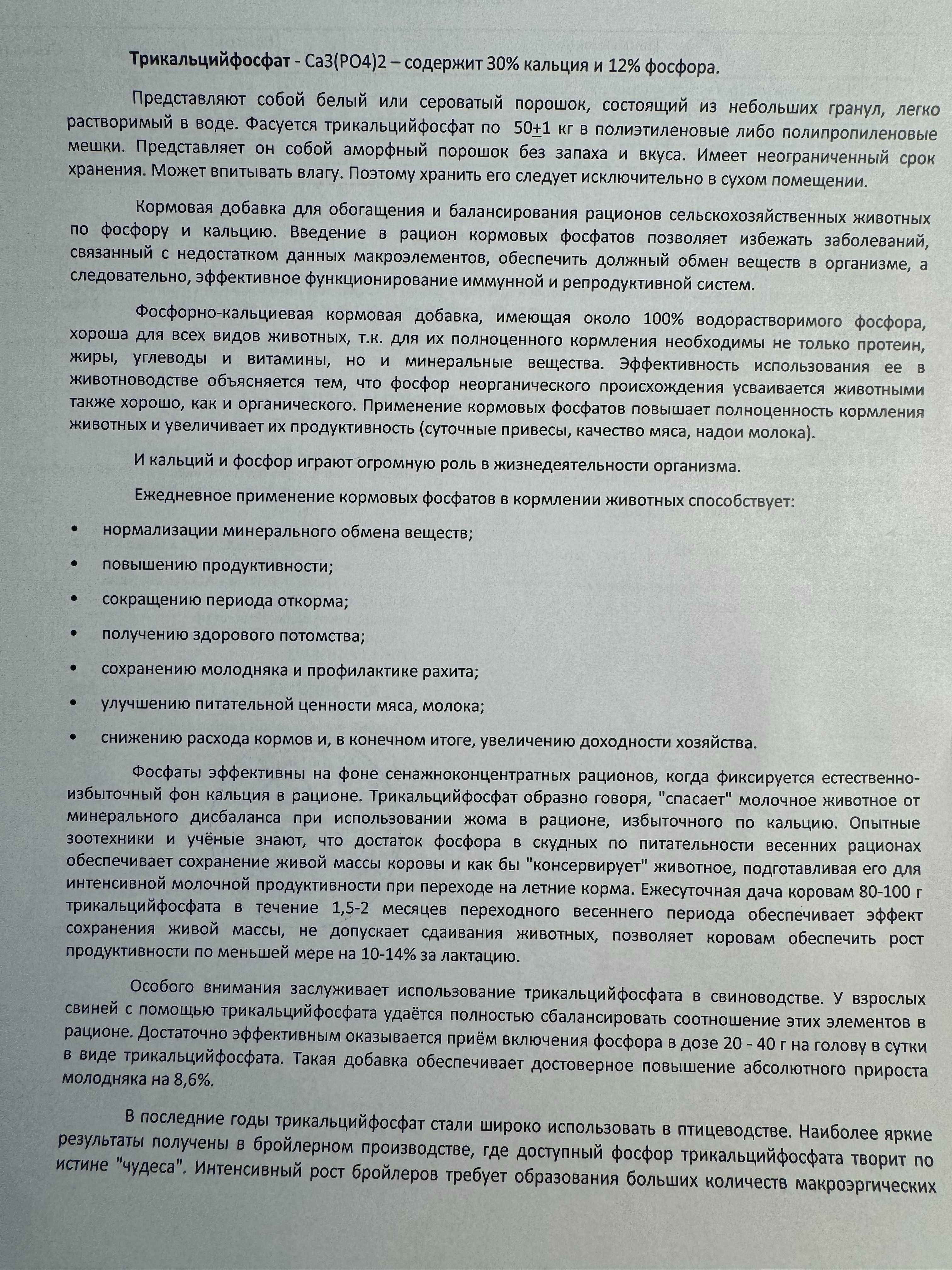 Трикальций кормовой