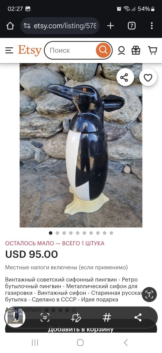 Сифон  пингвин  СССР