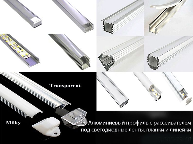 Алюминиевый профиль для свето-диодной ленты планок + МНОГО РАЗНОГО LED
