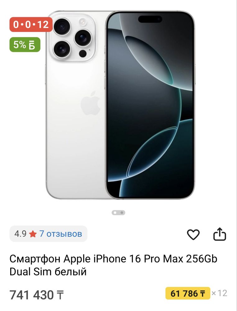 Iphone 16 pro max 256gb, в коробке, не вскрывался.