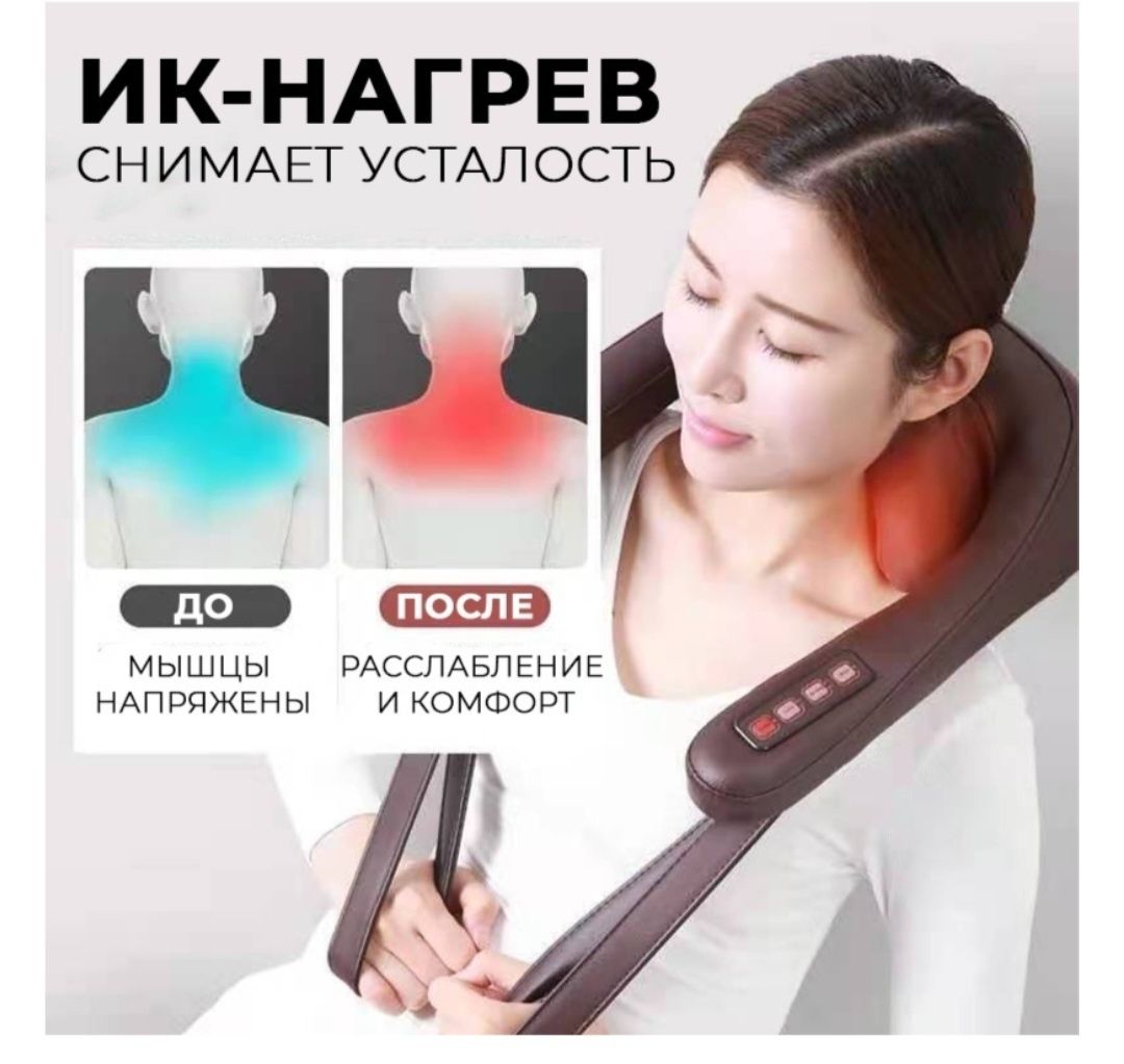 Массажер для Шеи и для всего тела.