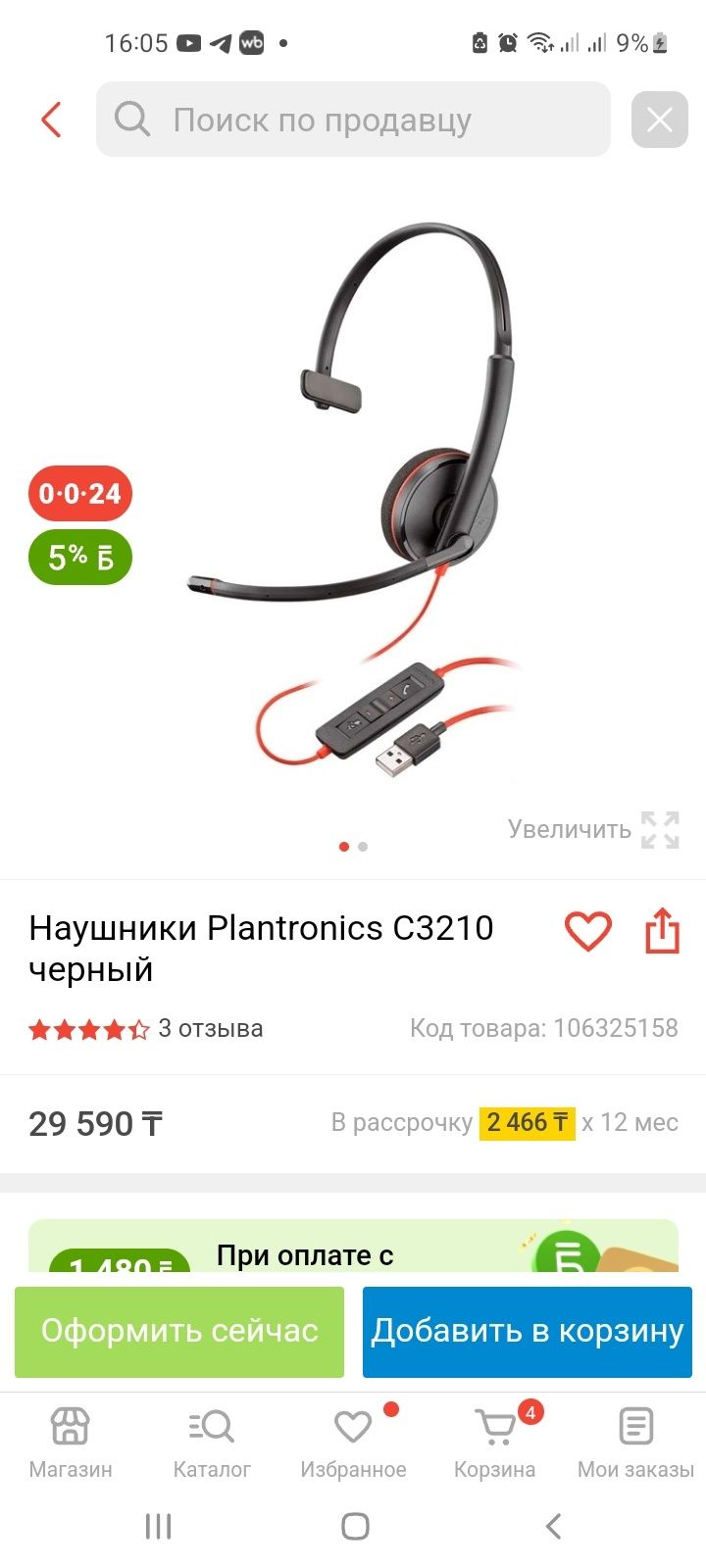 Профессиональные наушники Plantronics C3210 черный