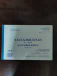 Продам КАССОВУЮ книгу и книгу ПО ЗАРПЛАТЕ