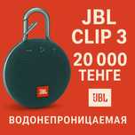 Колонка JBL CLIP 3