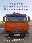 Щебень Балас Песок Отсев Грунт Кум чернозем услуга КАМАЗ доставка кама