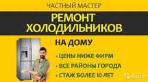 Ремонт холодильников в Швмкенте и по ЮКО