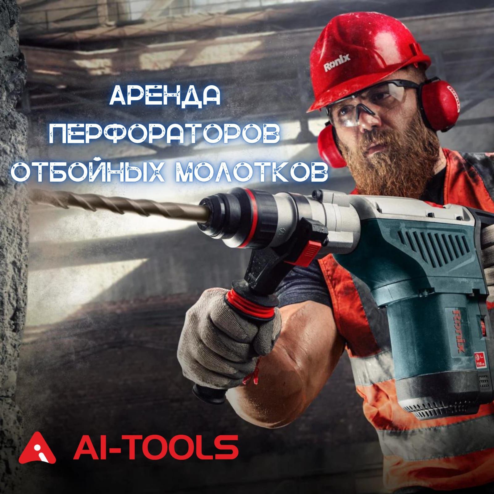 Аренда инструментов