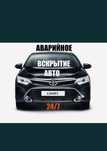 вскрытие авто вскрыть авто медвежатник дверь