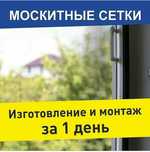 Москитные сетки Алматы