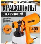 Краскопуьт Вихрь