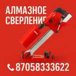 Алмазное сверление