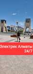 Электрик на выезд 24/7 Недорого