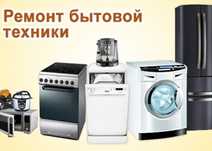Ремонт модулей  стиральных машин бойлеров  духовок варочных панелей