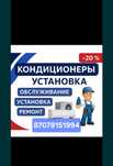 Установка кондиционера