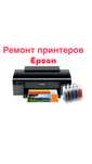 Профессиональный ремонт принтеров Epson в Астане