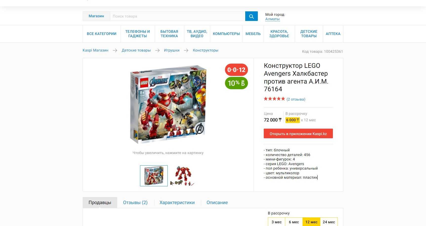 LEGO 76164 Avengers Халкбастер против агента А.И.М НОВЫЙ ОРИГИНАЛ