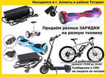 зарядные устройства ЗАРЯДКИ
